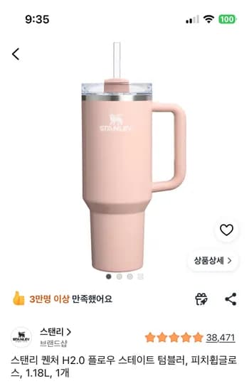 스탠리 퀜처 H2.0 플로우 스테이트 텀블러, 피치휩글로스, 1.18L - 23400원