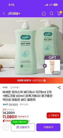 바세린 바디워시 1072ml 2개 + 핸드크림 60ml 초핫딜 (11,080원/무배)