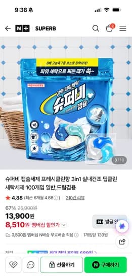 캡슐세제 프레시가든향 200개입 15,710원