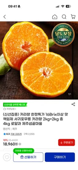 카라향 16Brix이상 로얄과 4kg 18,960원 무배