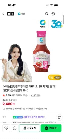 청정원 저당소스 5개 골라담기 9,920원