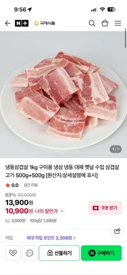 국제식품 냉동삼겹살 1kg 10,900원 유배