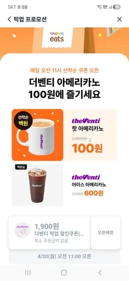 11시 더벤티 선착순쿠폰~~