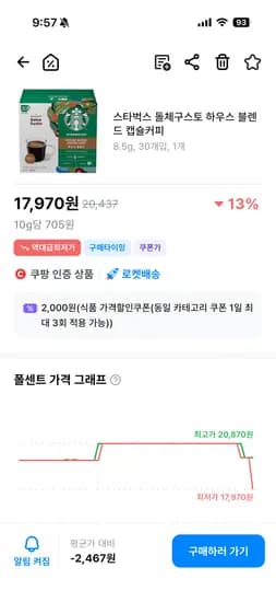 스타벅스 돌체구스토 하우스 블렌드 30개 17,970원