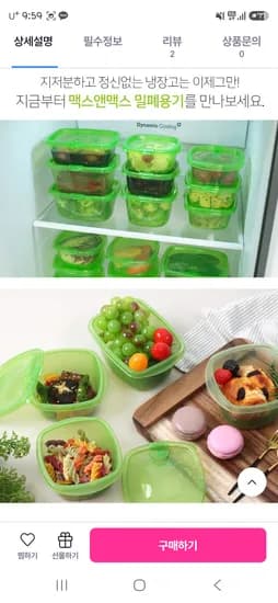 맥스앤맥스 그린톡톡 밀폐용기 25종 9,900원 무배