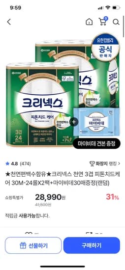 크리넥스 피톤치드케어 화장지 30m 24롤 2팩+마이비데 30매 신규회원 18,990원