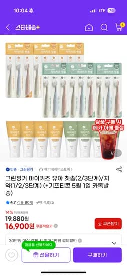 그린핑거 마이키즈 유아 칫솔(2/3단계) 10개+메가아아 핫딜 16,900원