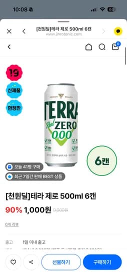 테라 제로 500ml 6캔 천원딜(유배)
