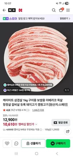 케이미트 삼겹살 1kg 10,610원 네멤무배!!