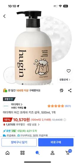 마더케이 허긴 프레쉬 키즈 샴푸 500ml 10,570원 무배