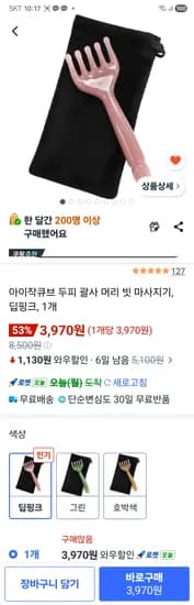 두피괄사 마사지기 + 파우치 3970원 핫딜