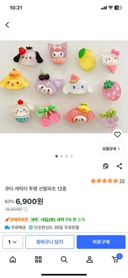 큐티 캐릭터 투명 신발파츠 12종 6,900원