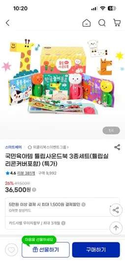 튤립사운드북 한글이 세트36,500원