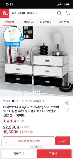 모던 스퀘어 2단 화장품 수납 정리함 19,500원