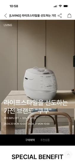 쿠쿠 10인용 전기압력밥솥 170,900원 외 다양