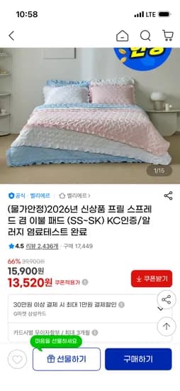 벨리에르 프릴 스프레드 이불패드 외 13,520원~