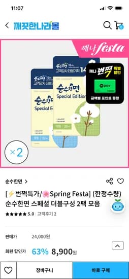 순수한면 스페셜에디션 생리대 중/대 2팩 8,900원