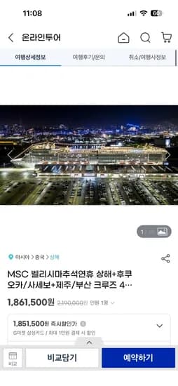 상해/후쿠오카 등 크루즈 4/6일 (1,861,500원)