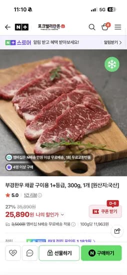 부경한우 채끝 구이용 1+등급, 300g, 1개 25890원 네멤무배