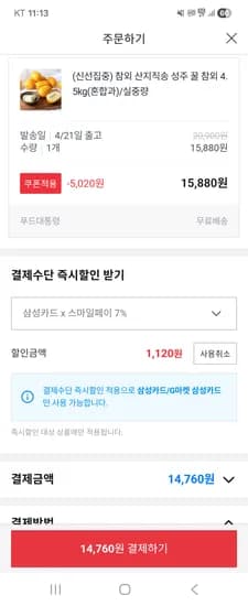 성주 꿀 참외 4.5kg(혼합과) 스,삼 14,760원 무배