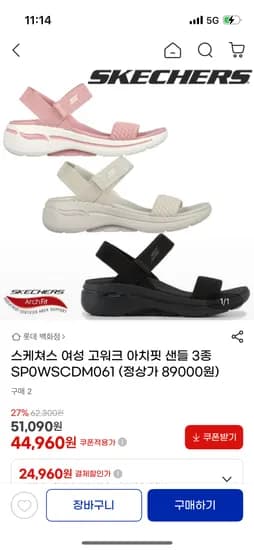 스케쳐스 고워크 아치핏 샌들 44,960원