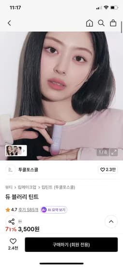 투쿨포스쿨 듀 블러리 틴트 3500원 무배
