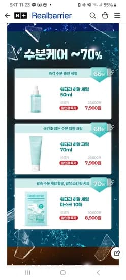 워터리 히알 세럼 7,900원