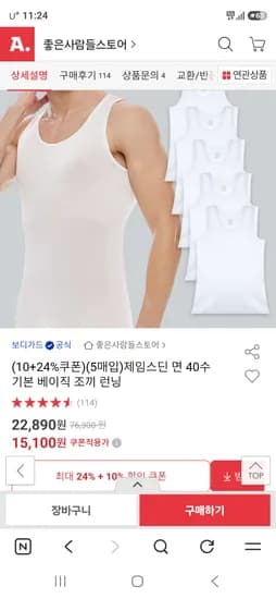 제임스딘 면 40수 기본 베이직 조끼 런닝 삼카 14,040원~