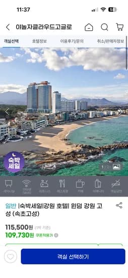 윈덤 고성 컴팩트 킹 룸 113,190원~