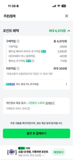 마이키즈 플러스 샴푸 복숭아향 500ml 2개 26,900원