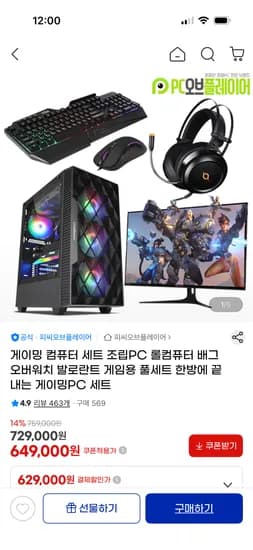 조립PC 게이밍 컴퓨터 세트 729,000원