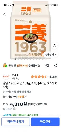 삼양 1963 라면 131g, 4개4310원