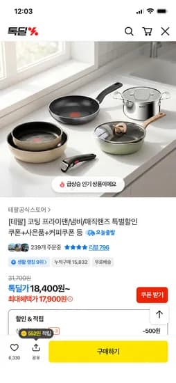 테팔 쿡이지 프라이팬 20cm 17900원 외 다양