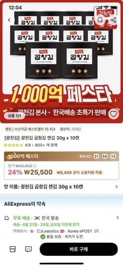 광천김 곱창김 캔김 30g x 10캔 25500원 무배