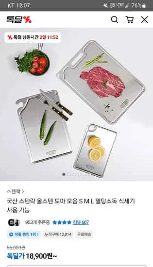 국산 스텐락 올스텐 도마모음 9,900원 부터~