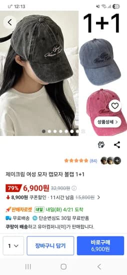 여성 캡모자 1+1  6,900원 핫딜