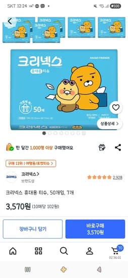 크리넥스 휴대용 티슈, 50개입, 7개 3,570원