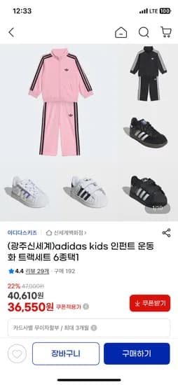 아디다스 키즈 인펀트 운동화 트랙세트 6종 택1 36,550원 무배