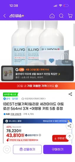 일리윤 세라마이드 아토로션 564ml 3개+여행키트 43810원