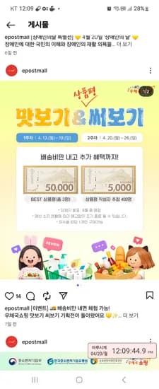 우체국쇼핑 맛보기&써보기 2차 2시 후반쯤 오픈