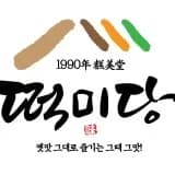 떡미당 콩가루 호박카스테라 인절미 300g 2팩 세트 11500원 무배