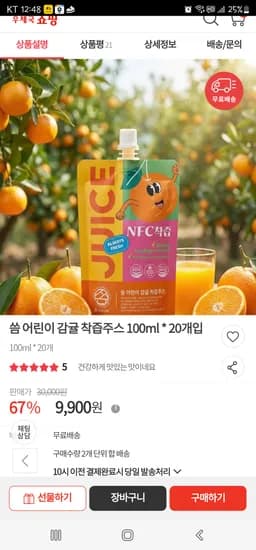 씀 어린이 감귤 착즙주스 100ml * 20개입 9,900원