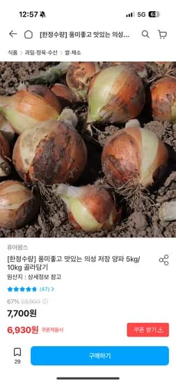 의성 저장양파 10kg 쿠폰가 6930원 무료배송