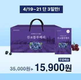 블루베리 즙 30포 1박스 15,900원 무배
