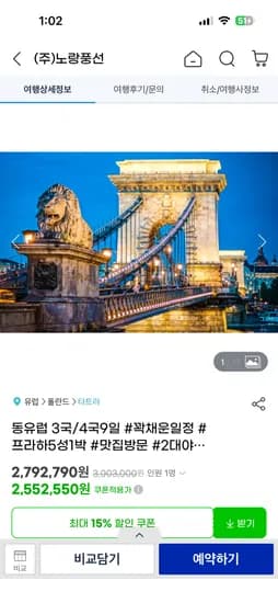 동유럽 3국/4국 9일 2,552,550원