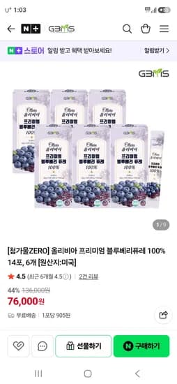 GBMS 올리비아 프리미엄 블루베리 퓨레 14포, 6개 76,000원