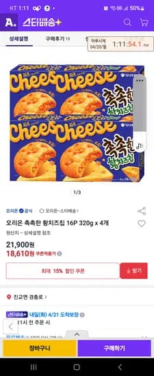 품절 옥션 촉촉한 황치즈칩 4박스 18610