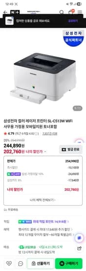 삼성전자 컬러 레이저 프린터 SL-C513W WiFi 202,760원