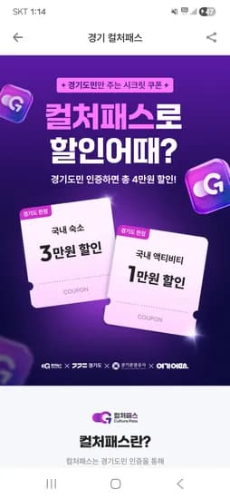 컬처패스 레저1만원,숙소3만원 쿠폰