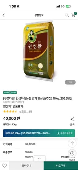 안성마춤농협 경기 안성쌀 특등급 10kg 32,000원 무배